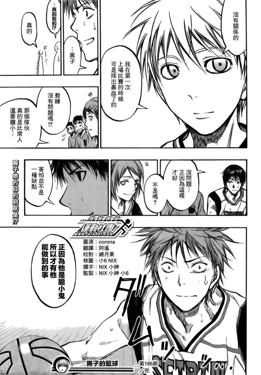 黑子的篮球韩漫全集-第186话无删减无遮挡章节图片 
