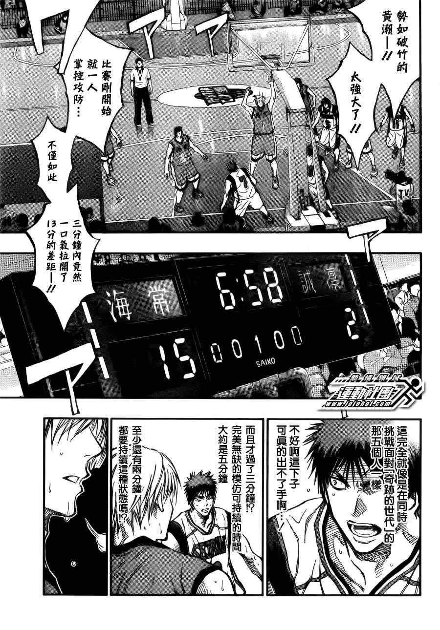 黑子的篮球韩漫全集-第186话无删减无遮挡章节图片 