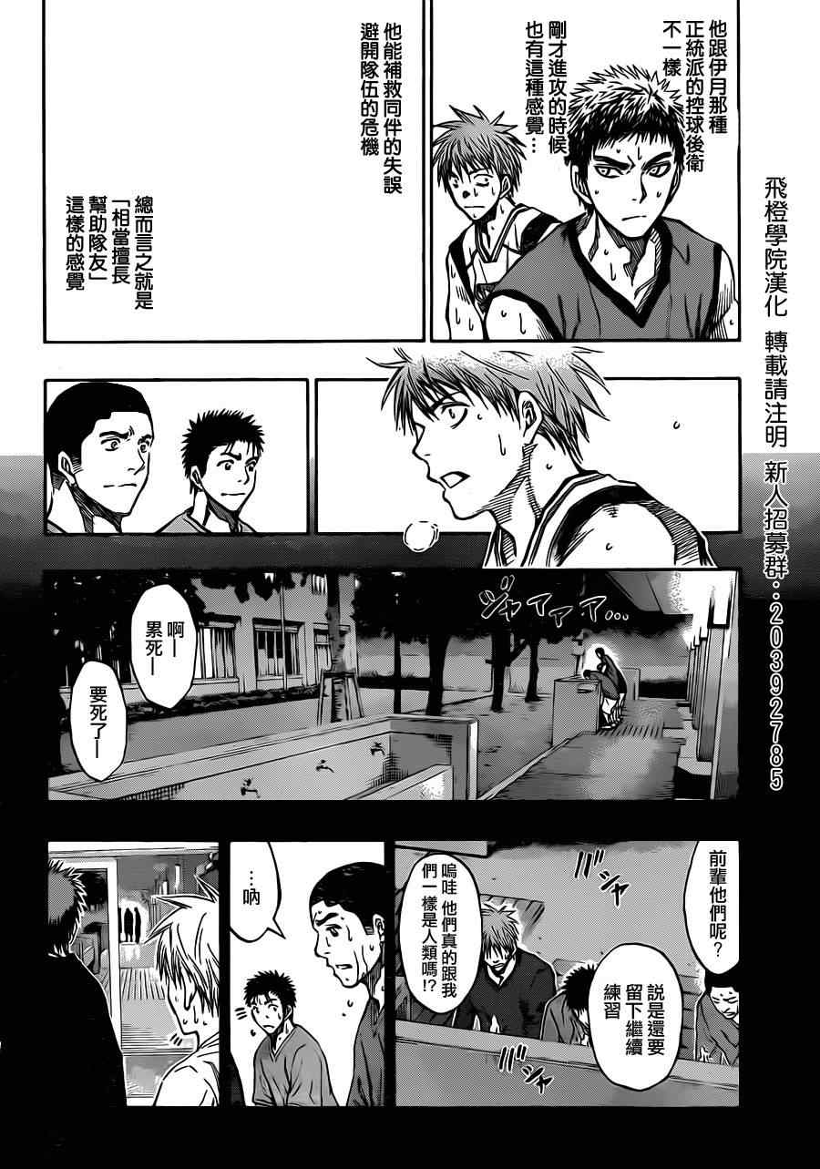 黑子的篮球韩漫全集-第187话无删减无遮挡章节图片 