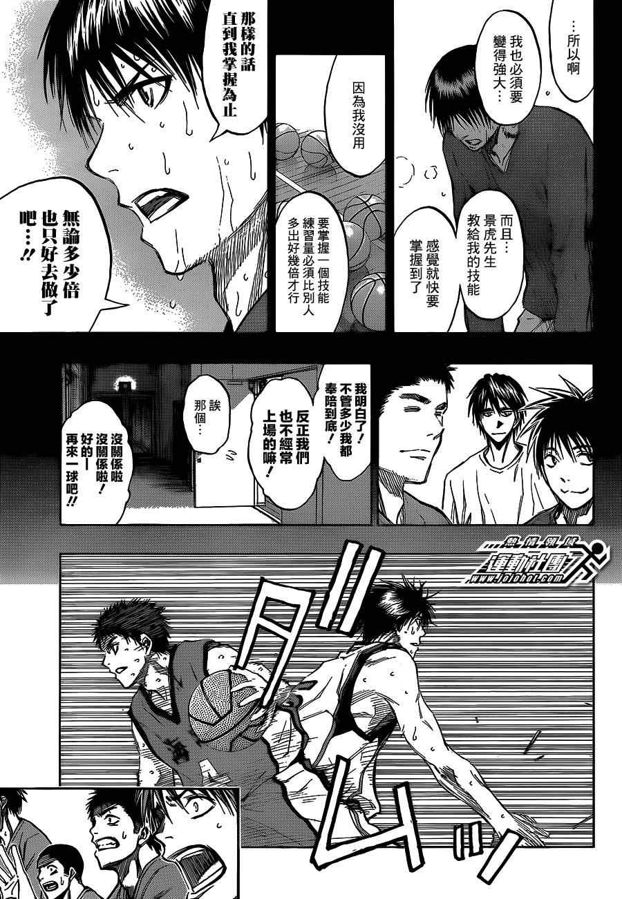 黑子的篮球韩漫全集-第188话无删减无遮挡章节图片 