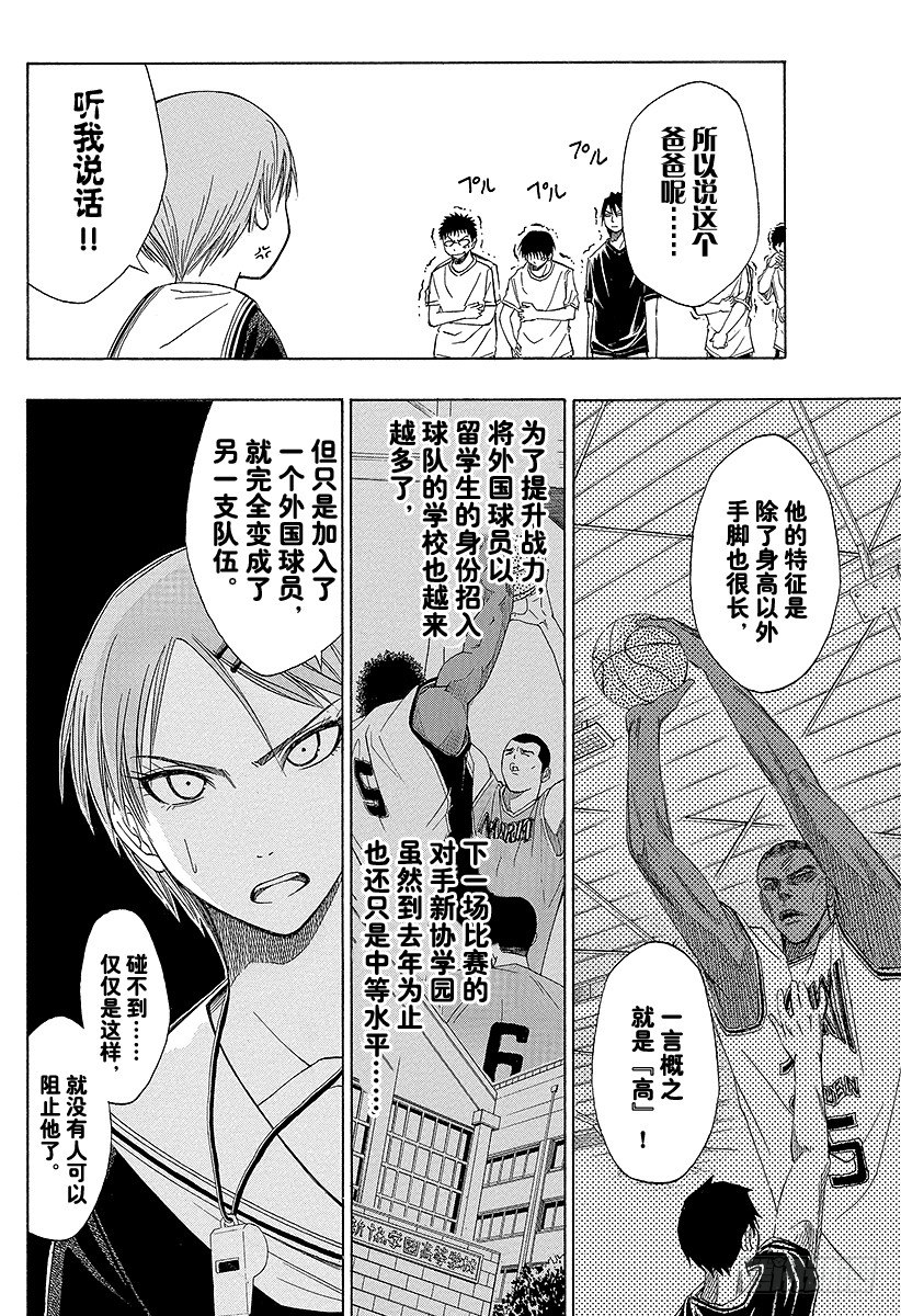 黑子的篮球韩漫全集-第13话 走吧！无删减无遮挡章节图片 