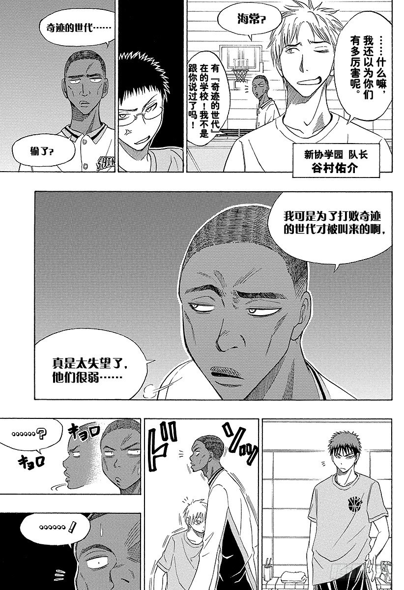 黑子的篮球韩漫全集-第13话 走吧！无删减无遮挡章节图片 