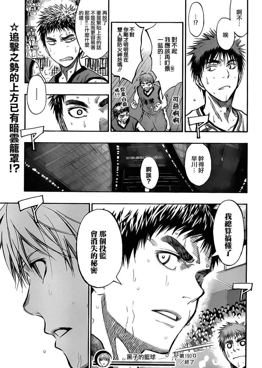 黑子的篮球韩漫全集-第190话无删减无遮挡章节图片 