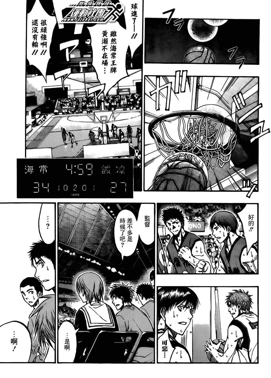 黑子的篮球韩漫全集-第191话无删减无遮挡章节图片 