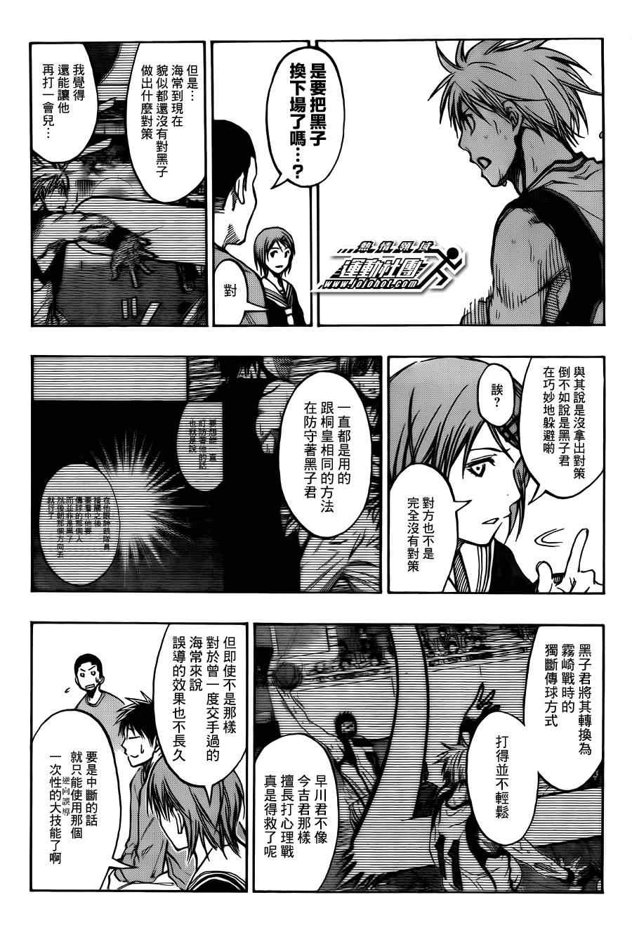 黑子的篮球韩漫全集-第191话无删减无遮挡章节图片 