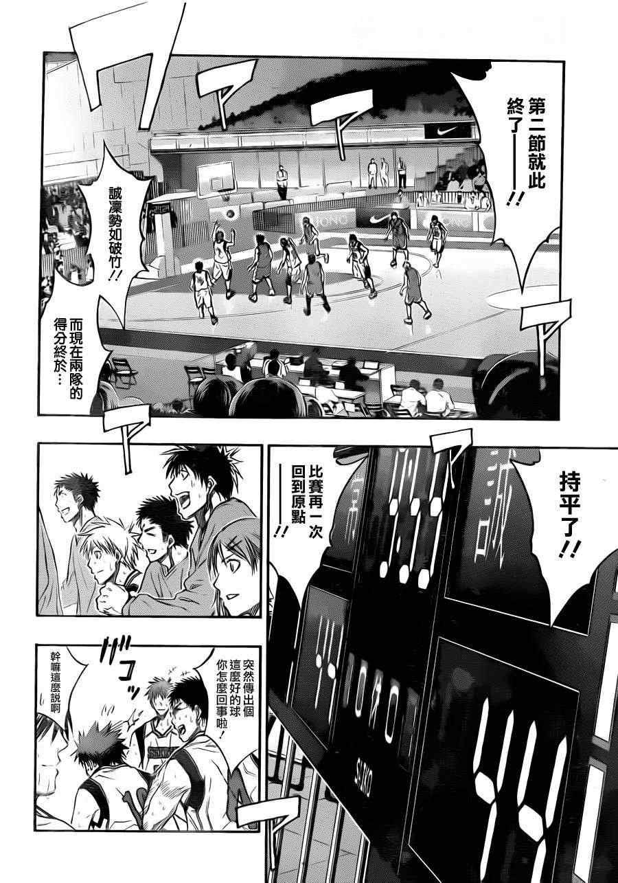 黑子的篮球韩漫全集-第192话无删减无遮挡章节图片 