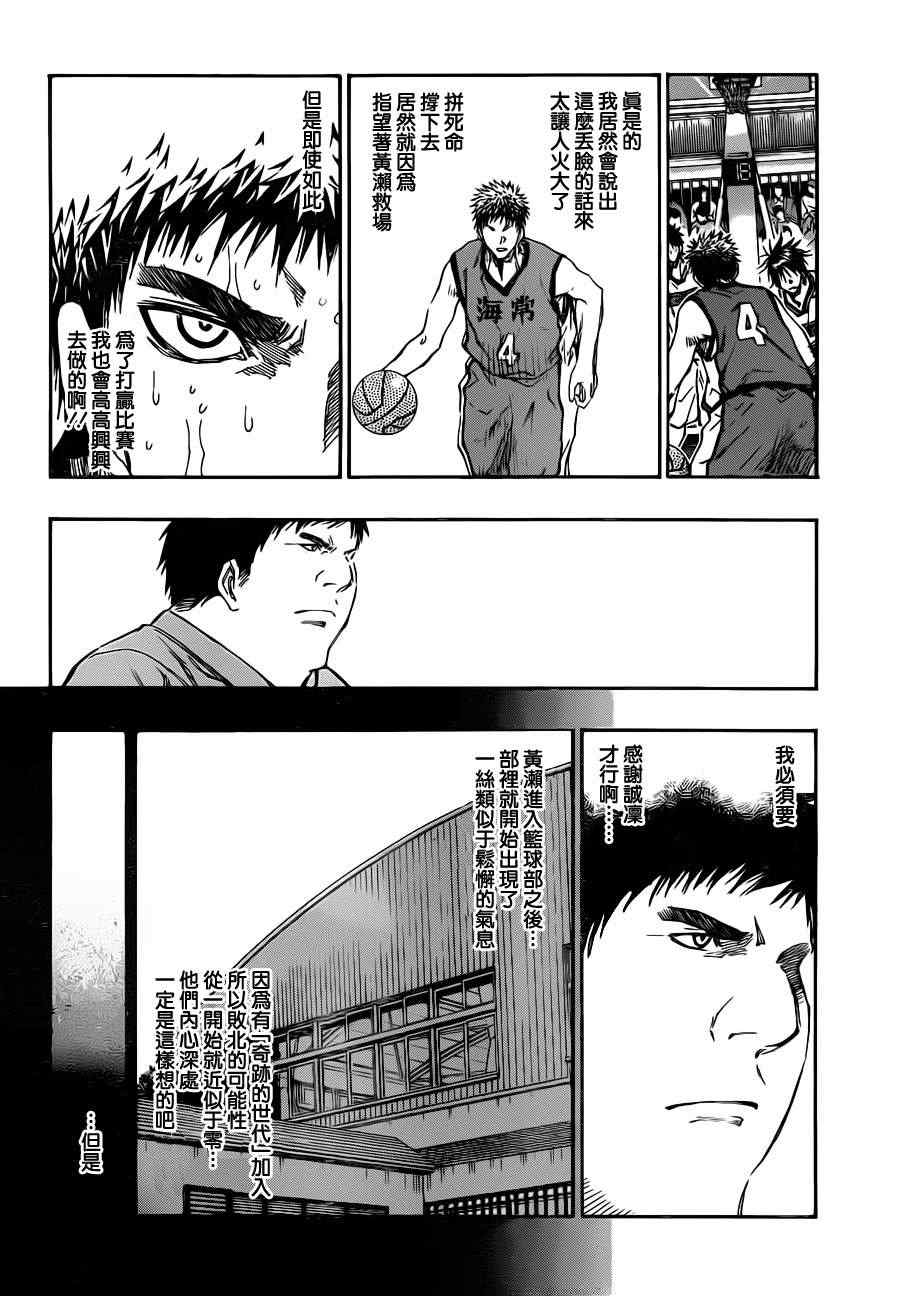 黑子的篮球韩漫全集-第193话无删减无遮挡章节图片 