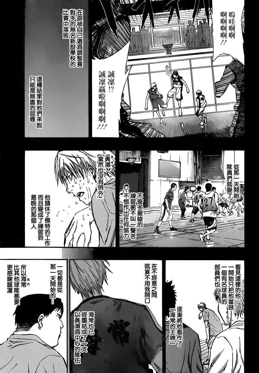 黑子的篮球韩漫全集-第193话无删减无遮挡章节图片 