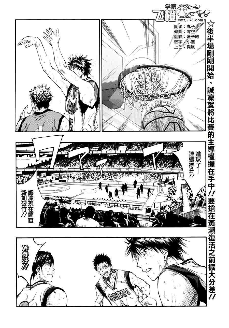 黑子的篮球韩漫全集-第193话无删减无遮挡章节图片 