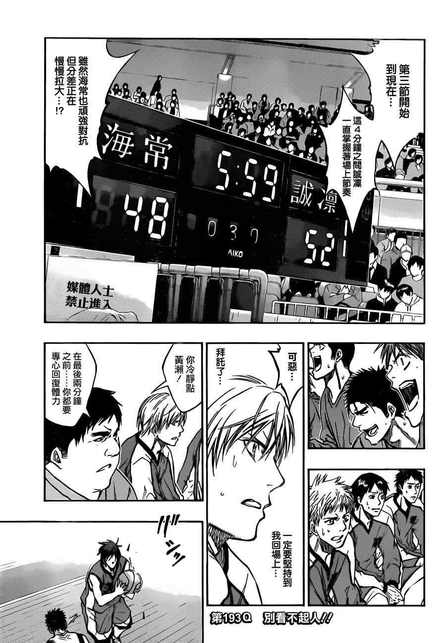 黑子的篮球韩漫全集-第193话无删减无遮挡章节图片 