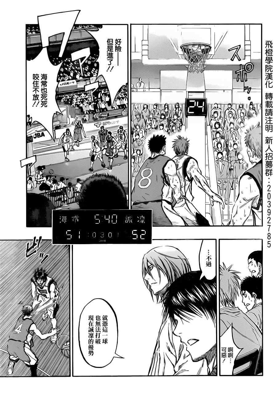 黑子的篮球韩漫全集-第193话无删减无遮挡章节图片 