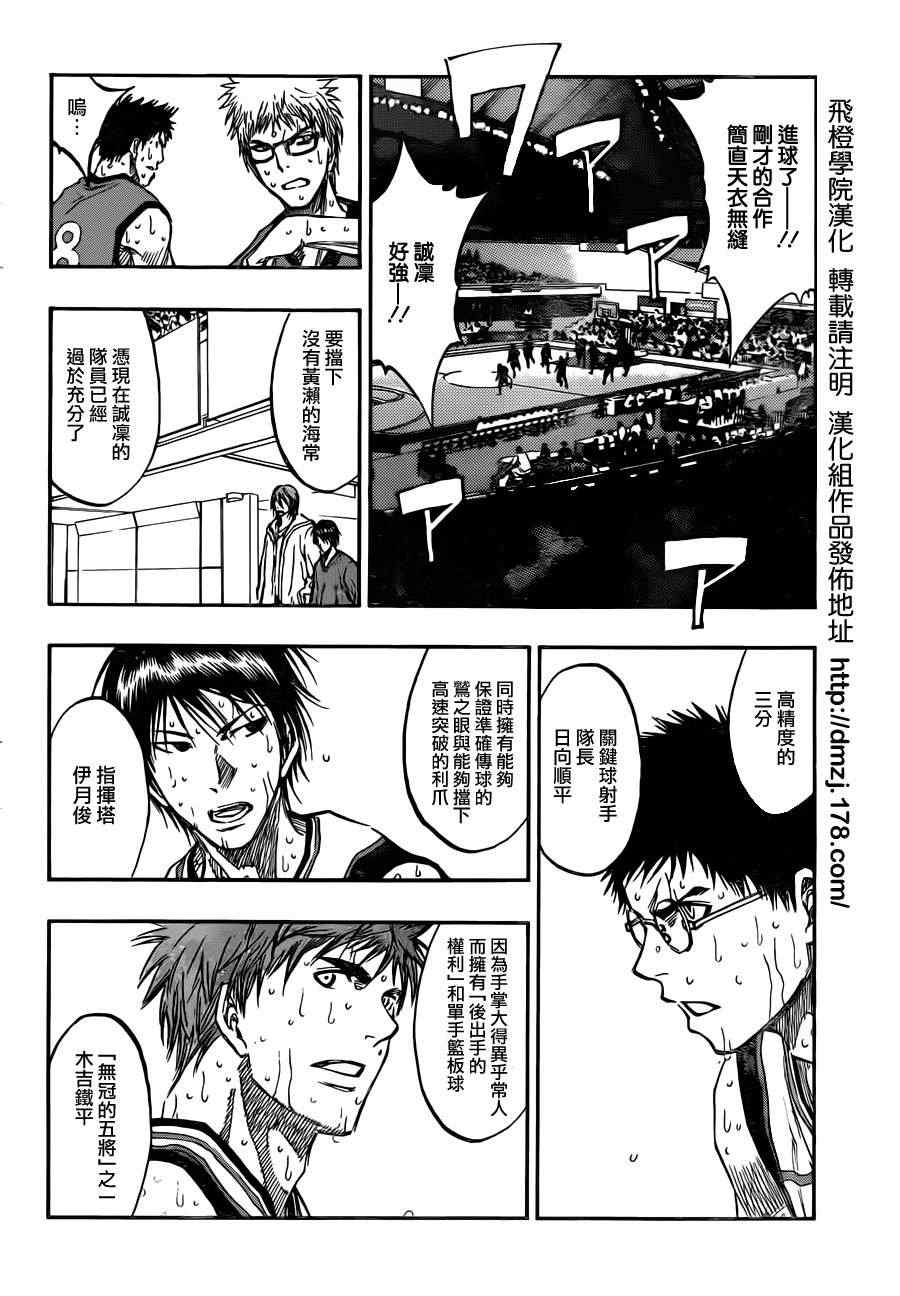 黑子的篮球韩漫全集-第193话无删减无遮挡章节图片 