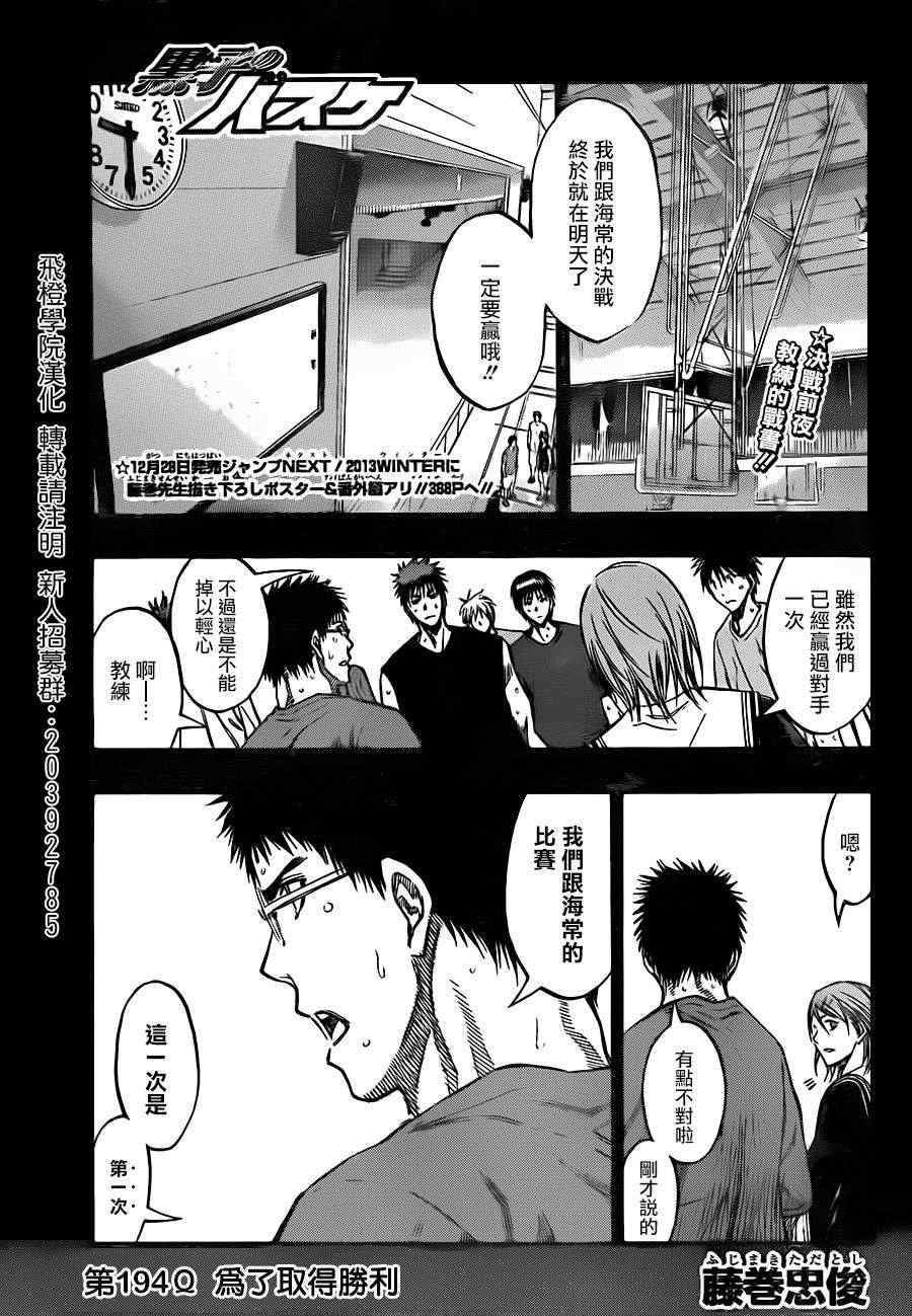 黑子的篮球韩漫全集-第194话无删减无遮挡章节图片 