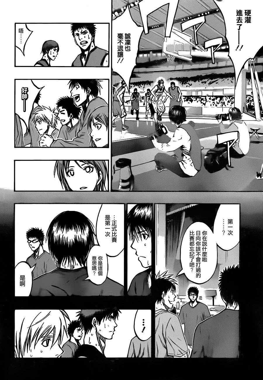 黑子的篮球韩漫全集-第194话无删减无遮挡章节图片 
