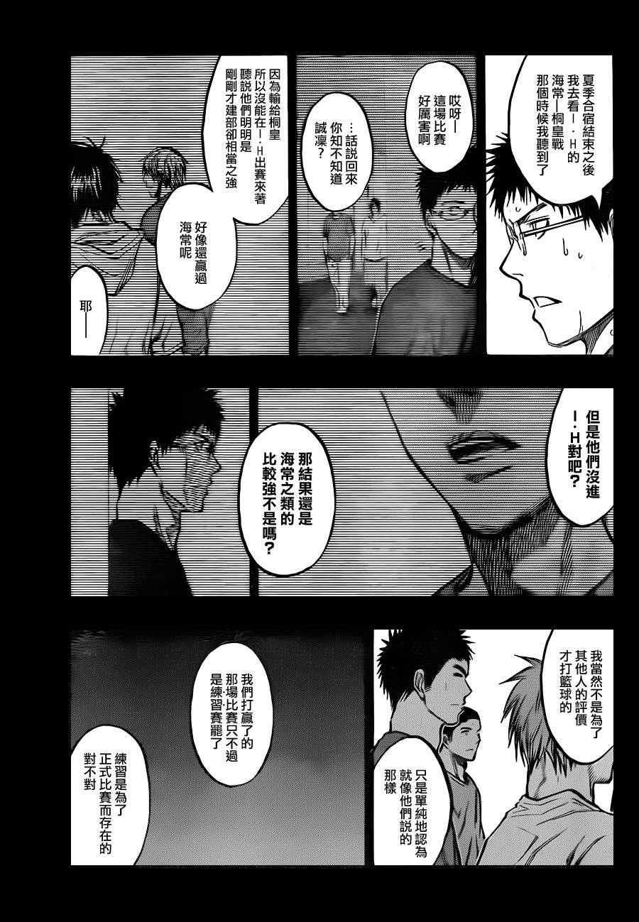 黑子的篮球韩漫全集-第194话无删减无遮挡章节图片 