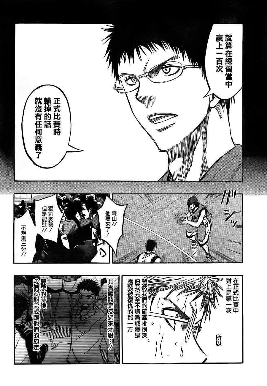 黑子的篮球韩漫全集-第194话无删减无遮挡章节图片 