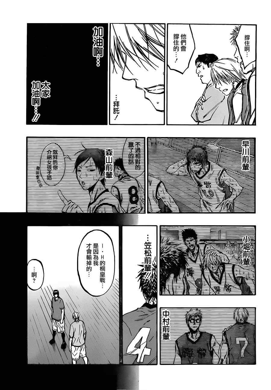 黑子的篮球韩漫全集-第195话无删减无遮挡章节图片 