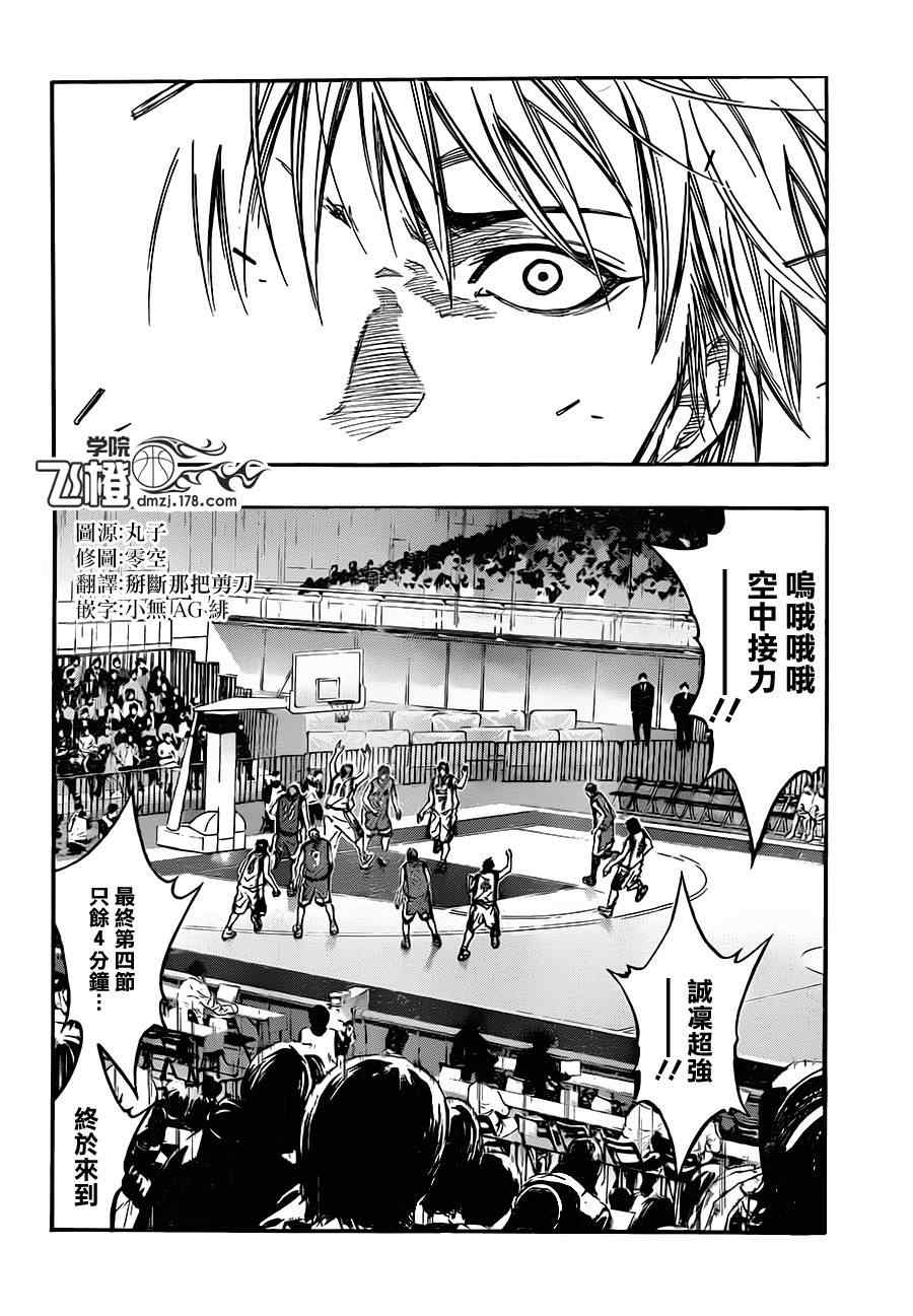 黑子的篮球韩漫全集-第195话无删减无遮挡章节图片 