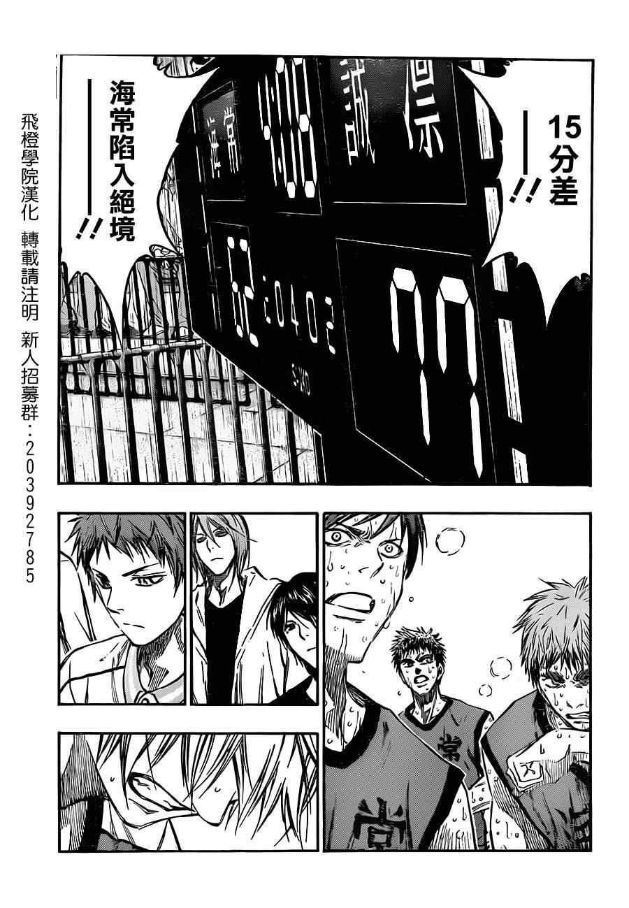 黑子的篮球韩漫全集-第195话无删减无遮挡章节图片 