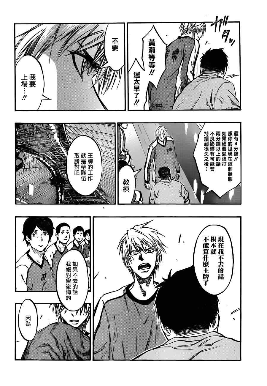 黑子的篮球韩漫全集-第195话无删减无遮挡章节图片 