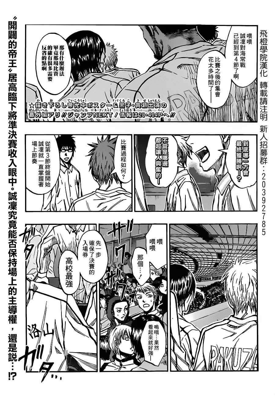 黑子的篮球韩漫全集-第195话无删减无遮挡章节图片 