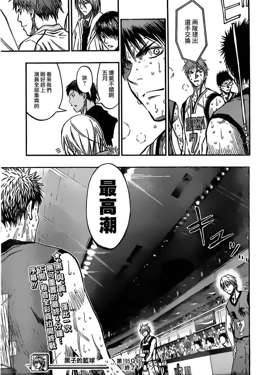 黑子的篮球韩漫全集-第195话无删减无遮挡章节图片 