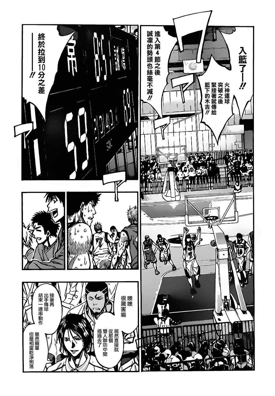 黑子的篮球韩漫全集-第195话无删减无遮挡章节图片 