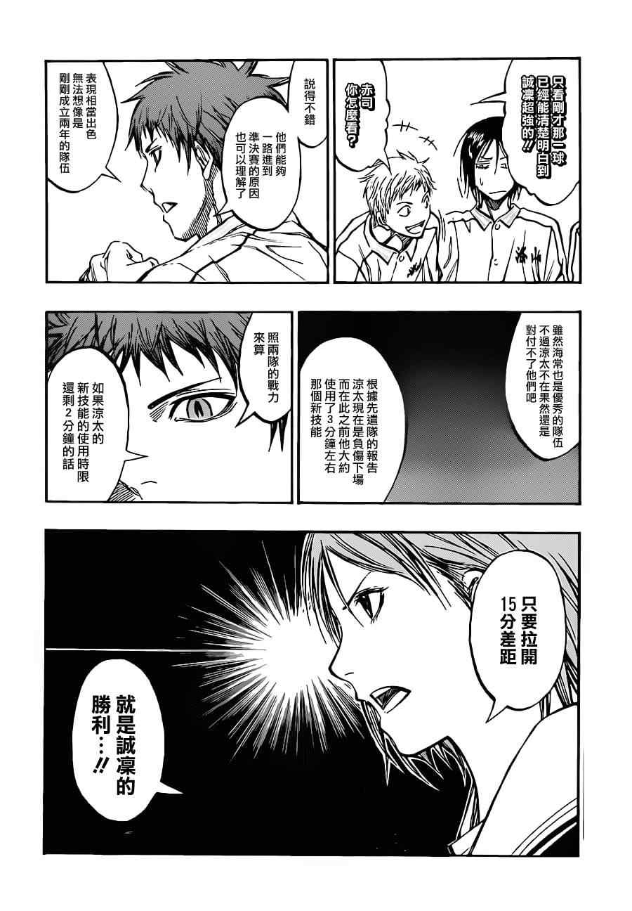 黑子的篮球韩漫全集-第195话无删减无遮挡章节图片 