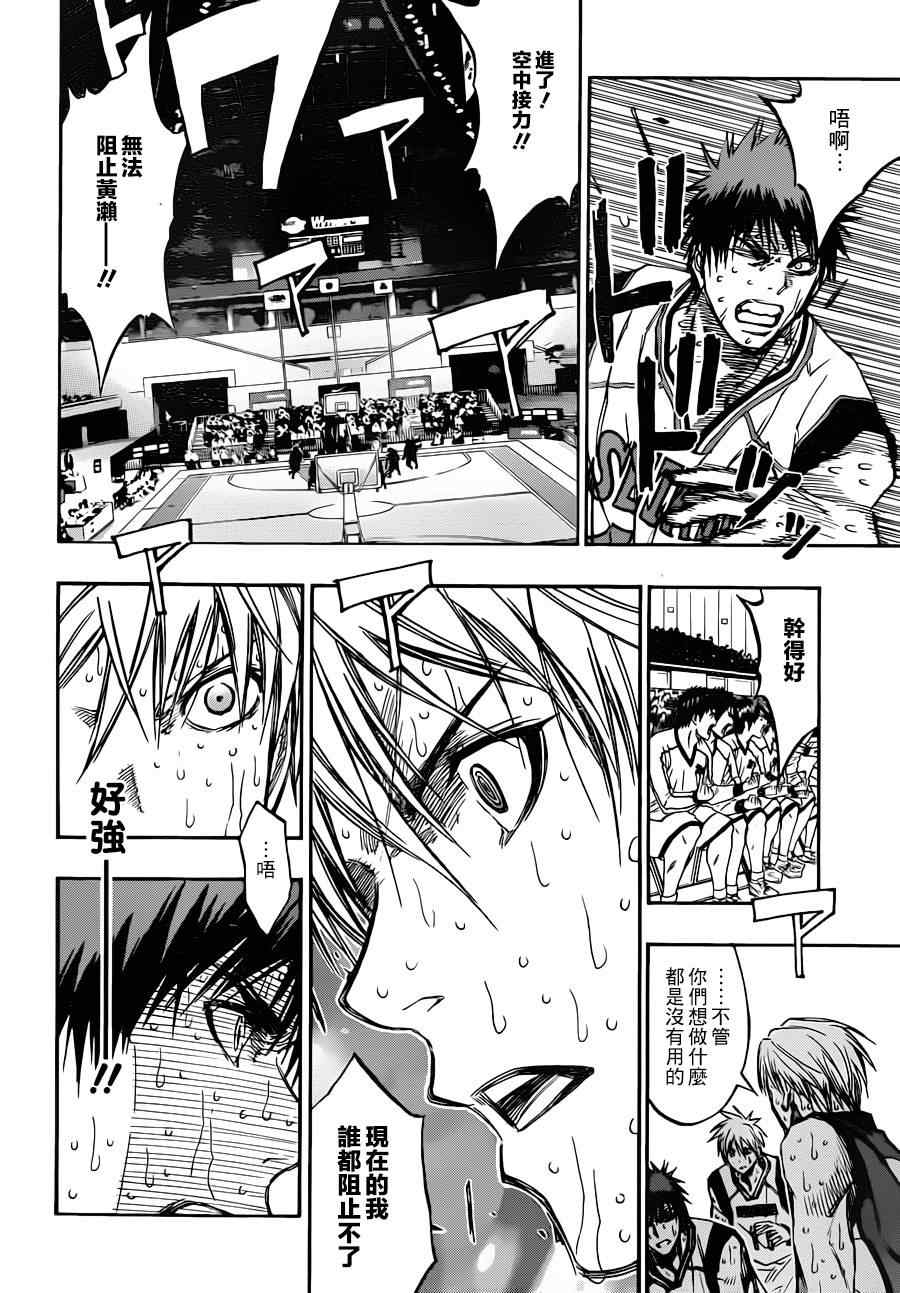 黑子的篮球韩漫全集-第197话无删减无遮挡章节图片 