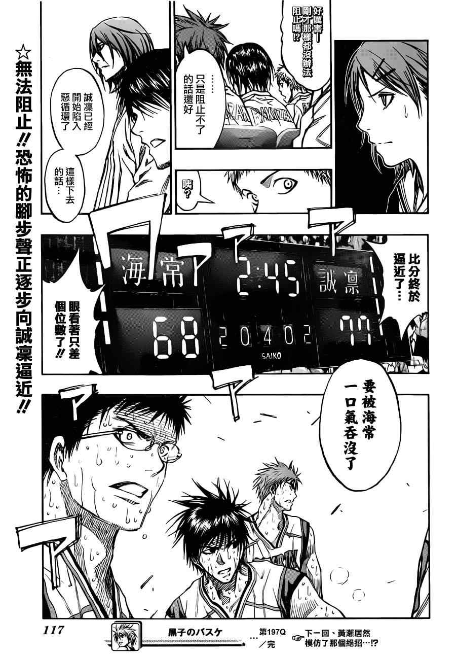 黑子的篮球韩漫全集-第197话无删减无遮挡章节图片 
