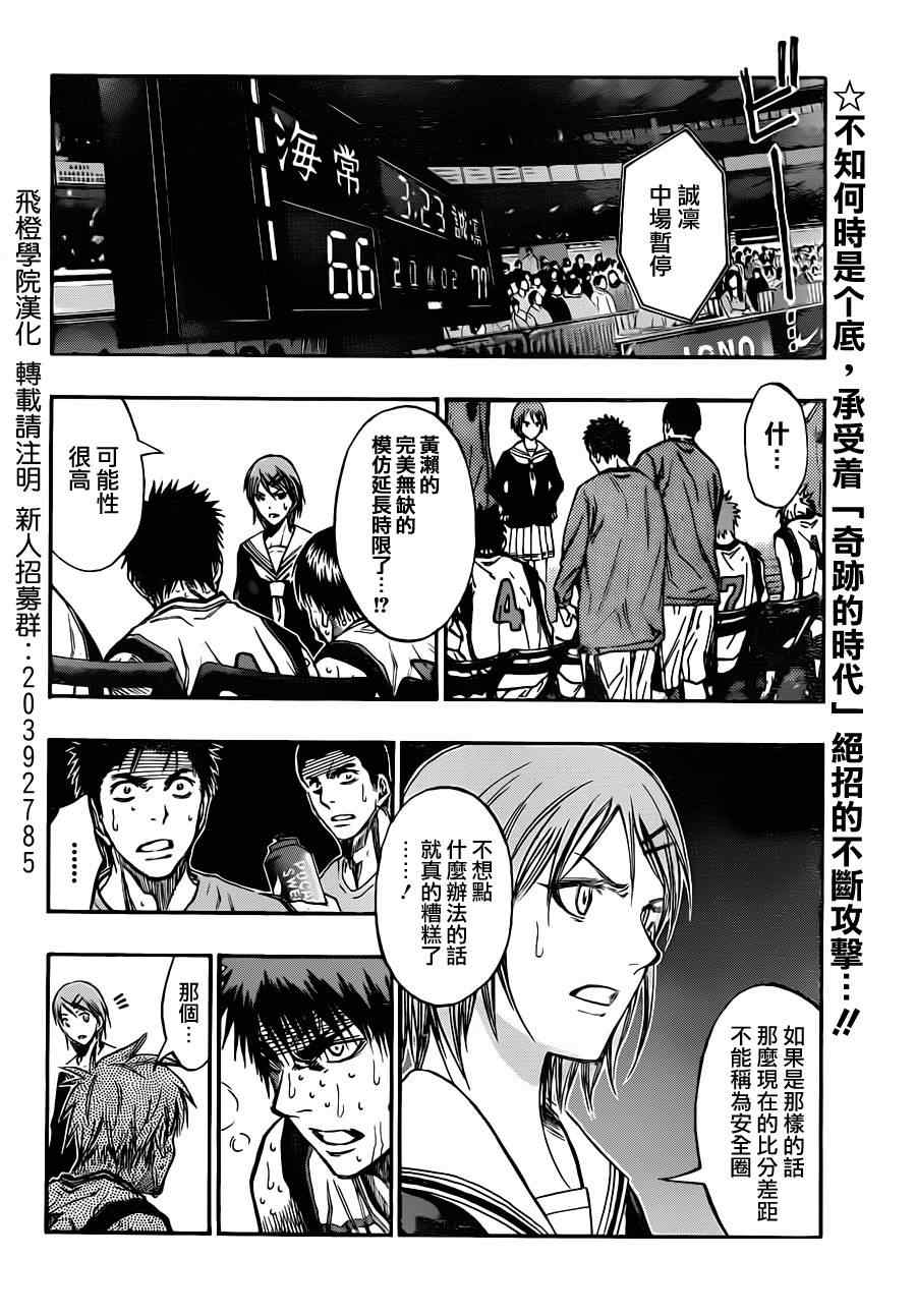 黑子的篮球韩漫全集-第197话无删减无遮挡章节图片 