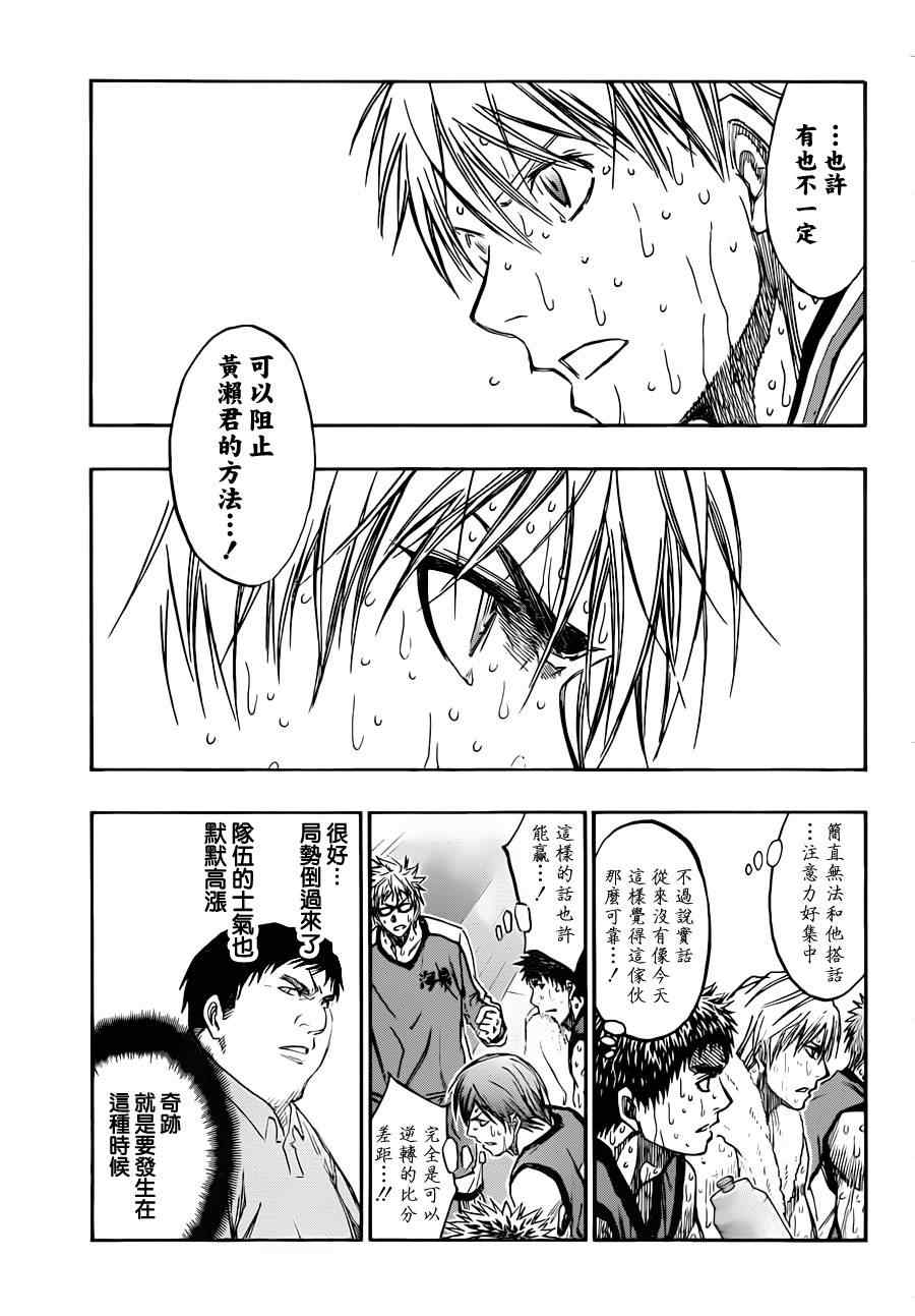 黑子的篮球韩漫全集-第197话无删减无遮挡章节图片 