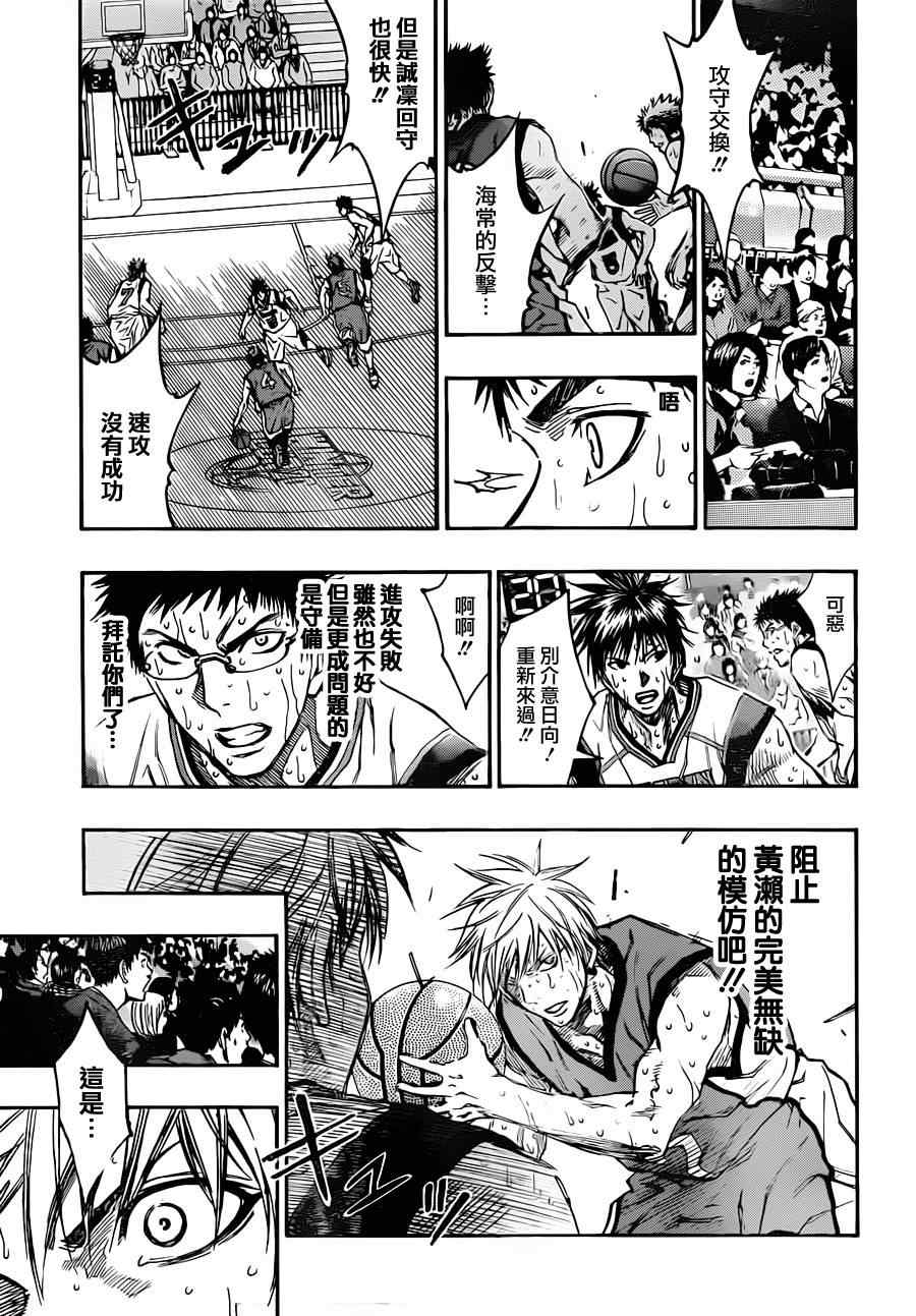 黑子的篮球韩漫全集-第197话无删减无遮挡章节图片 