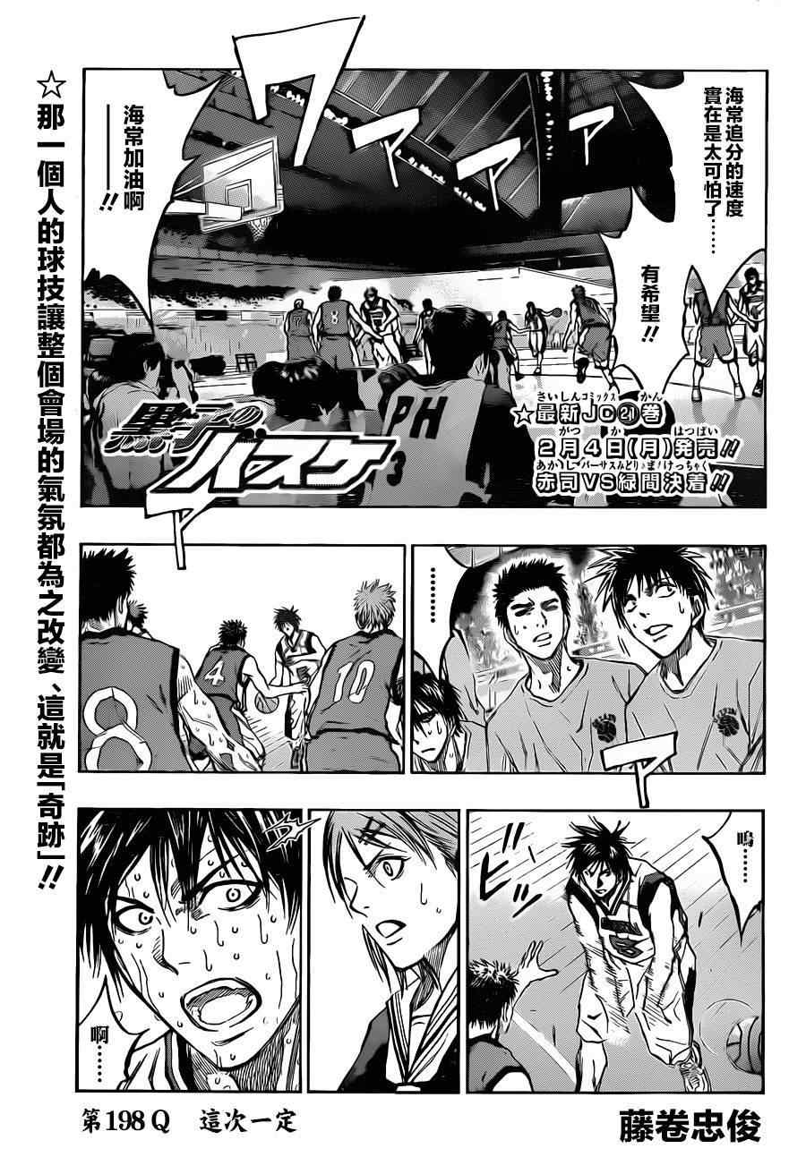 黑子的篮球韩漫全集-第198话无删减无遮挡章节图片 