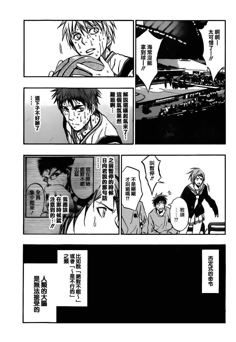 黑子的篮球韩漫全集-第198话无删减无遮挡章节图片 