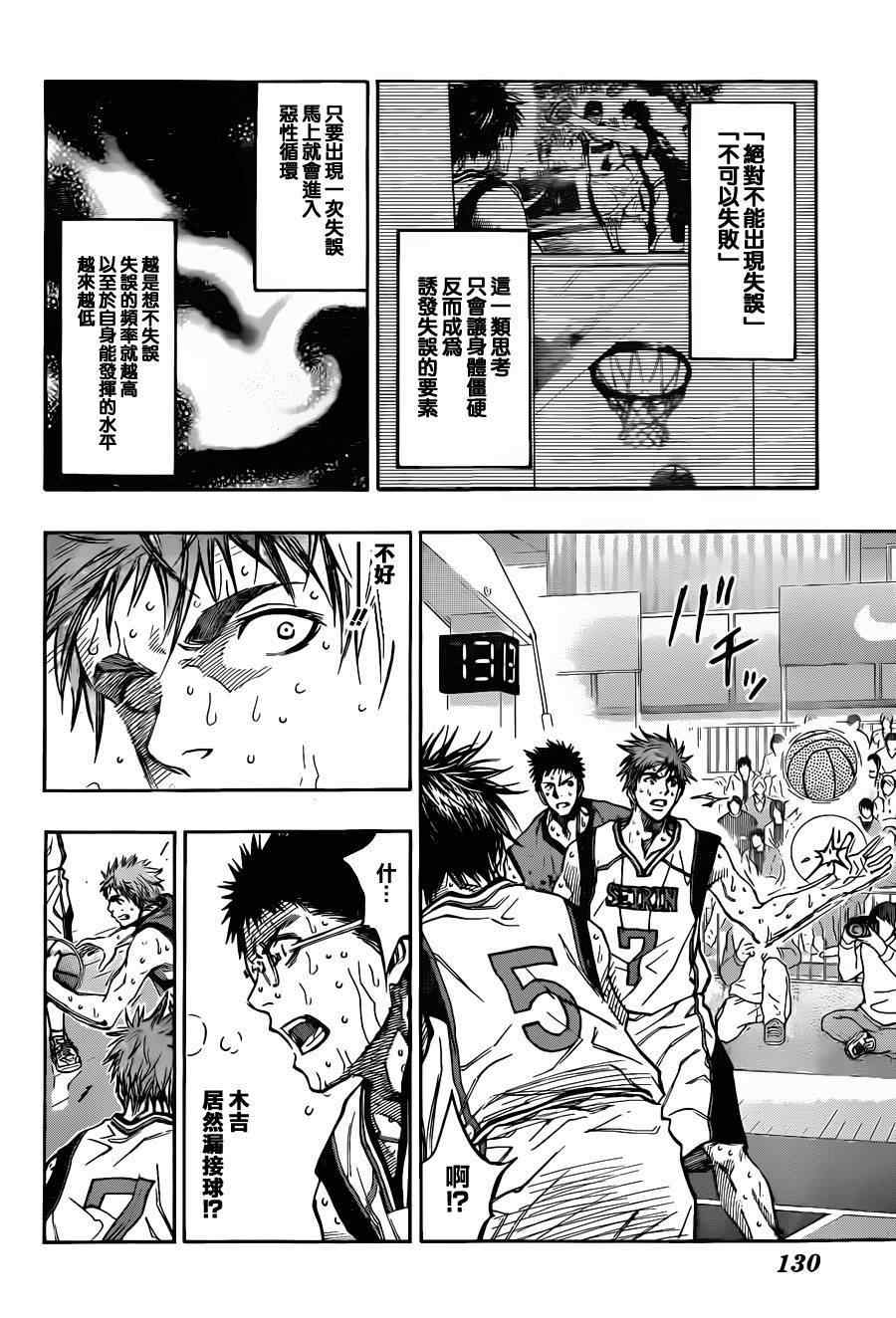 黑子的篮球韩漫全集-第198话无删减无遮挡章节图片 