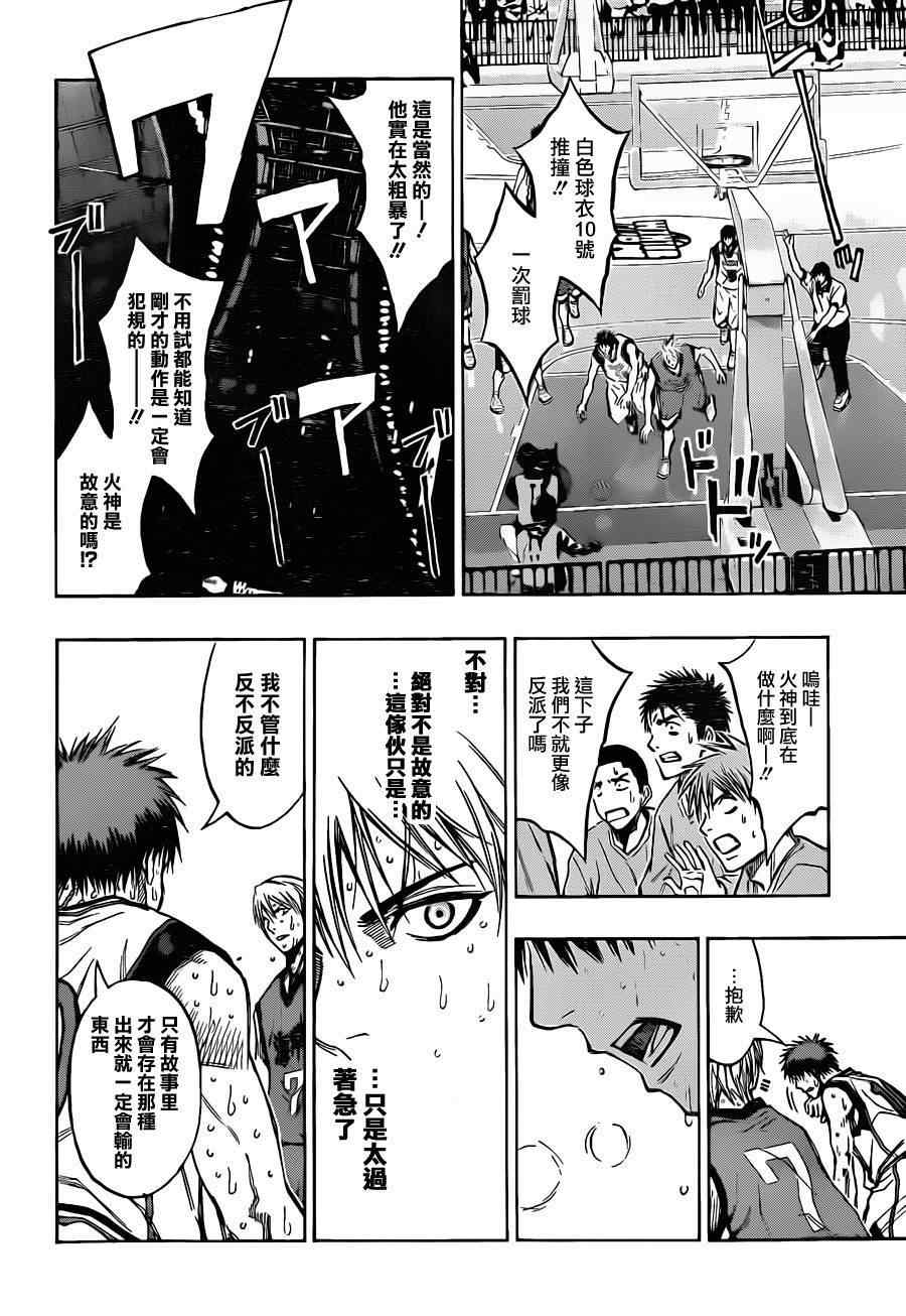 黑子的篮球韩漫全集-第198话无删减无遮挡章节图片 