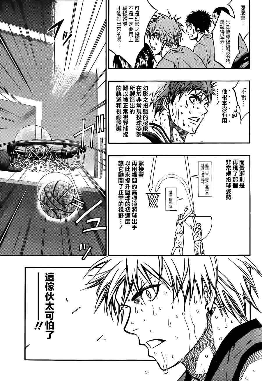黑子的篮球韩漫全集-第198话无删减无遮挡章节图片 