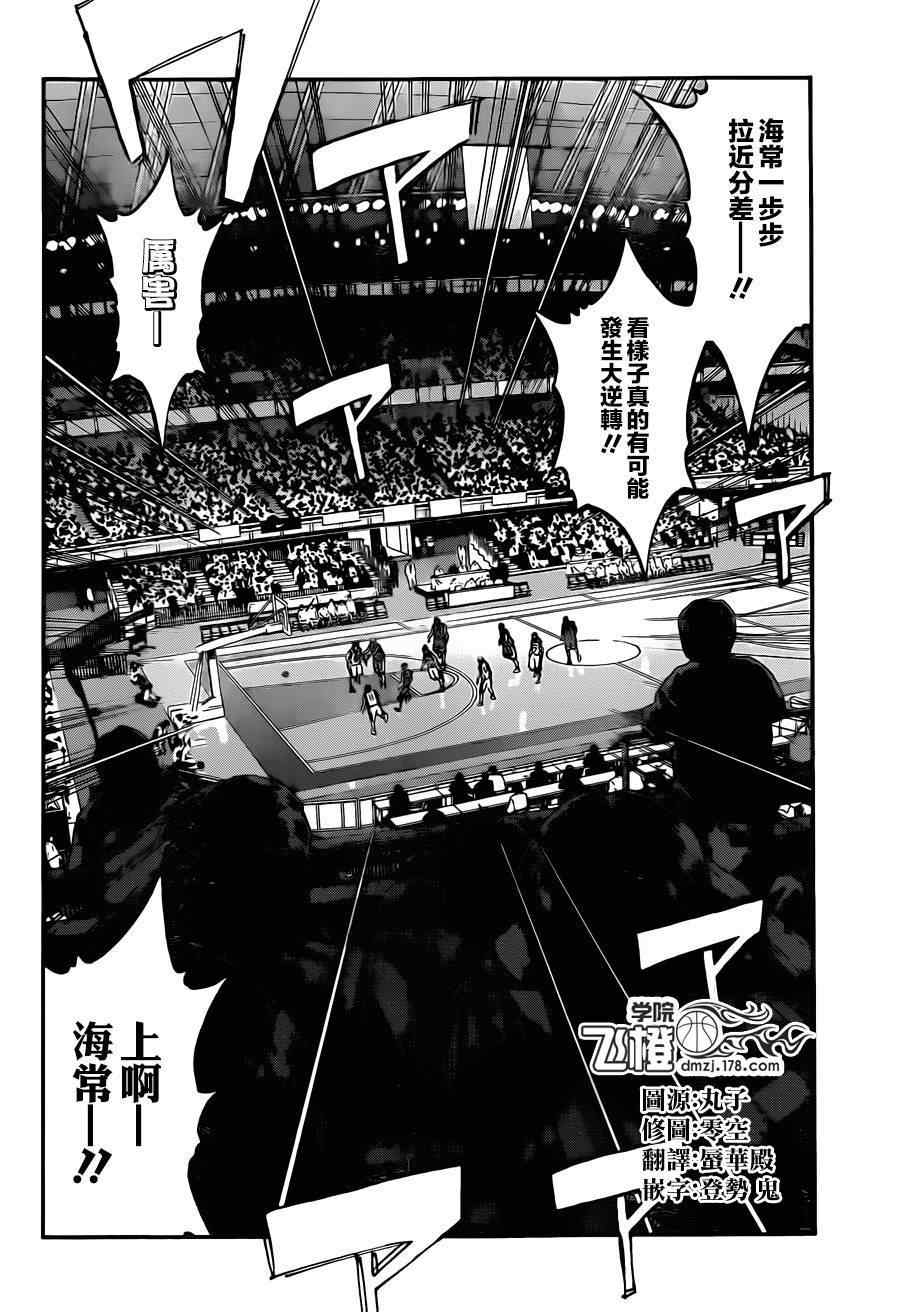 黑子的篮球韩漫全集-第198话无删减无遮挡章节图片 