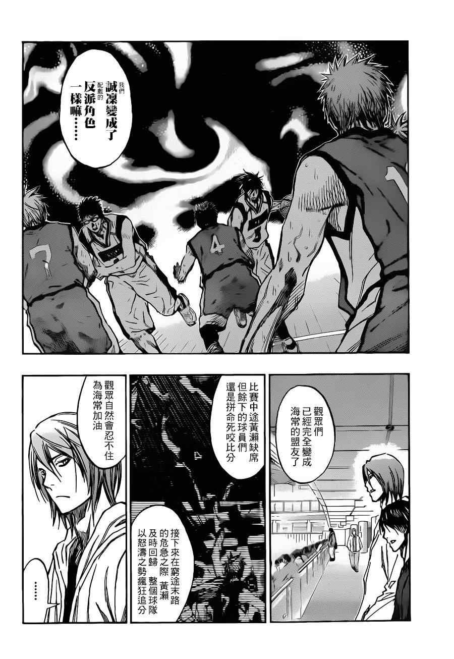 黑子的篮球韩漫全集-第198话无删减无遮挡章节图片 