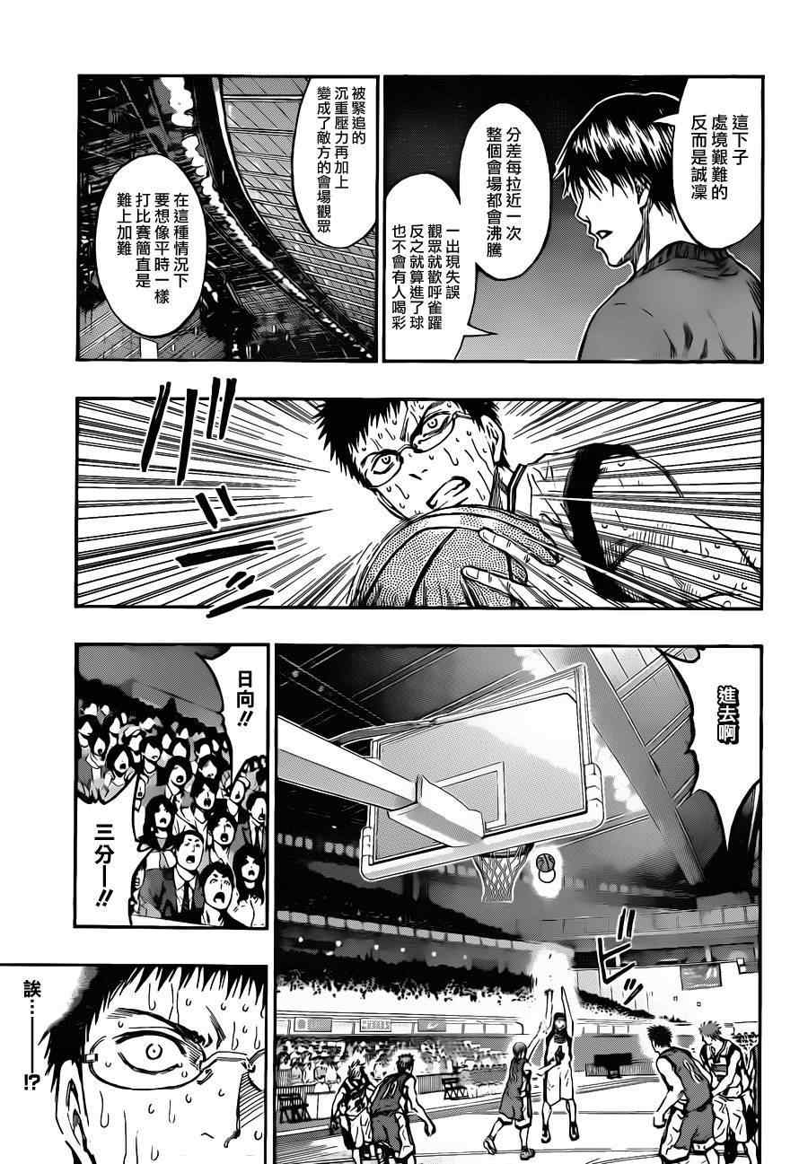 黑子的篮球韩漫全集-第198话无删减无遮挡章节图片 