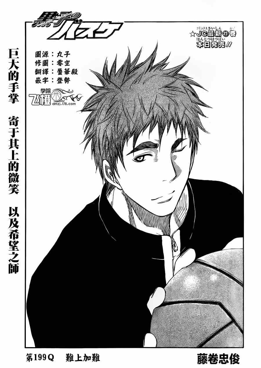黑子的篮球韩漫全集-第199话无删减无遮挡章节图片 