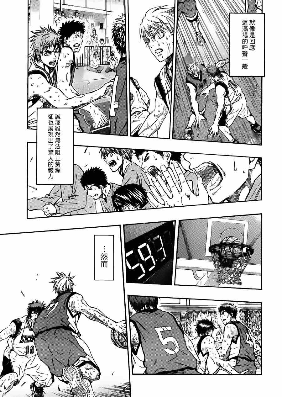 黑子的篮球韩漫全集-第199话无删减无遮挡章节图片 