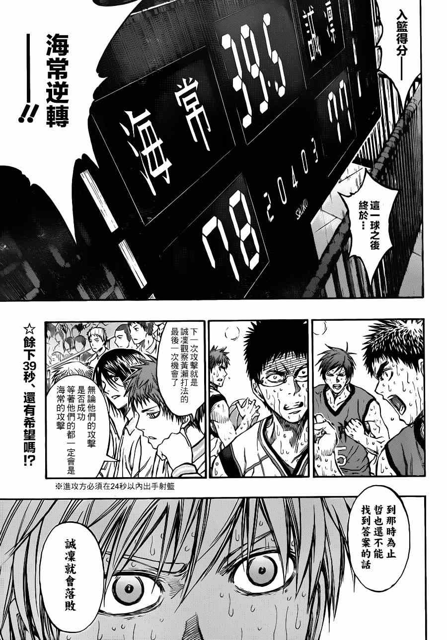 黑子的篮球韩漫全集-第199话无删减无遮挡章节图片 