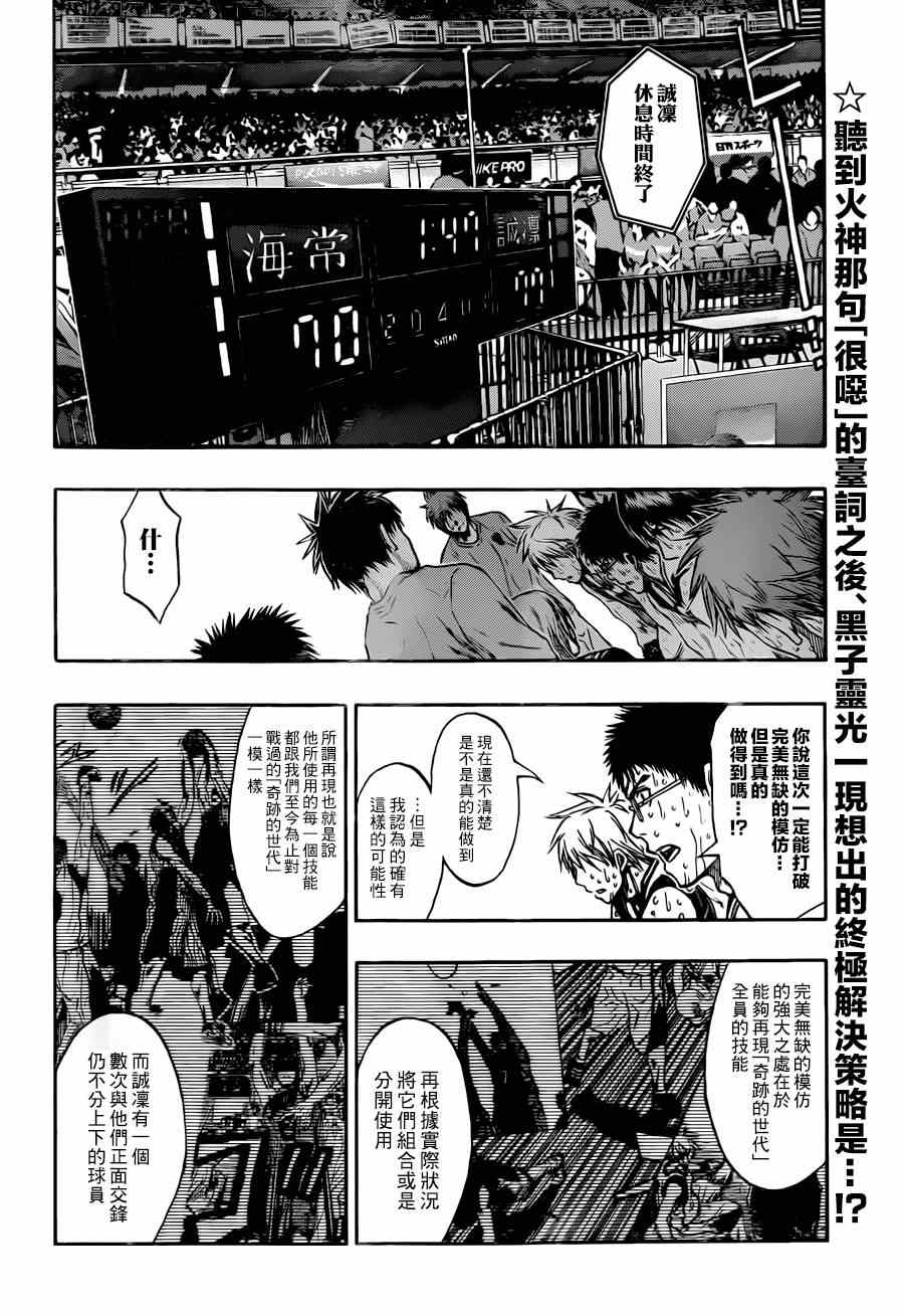 黑子的篮球韩漫全集-第199话无删减无遮挡章节图片 