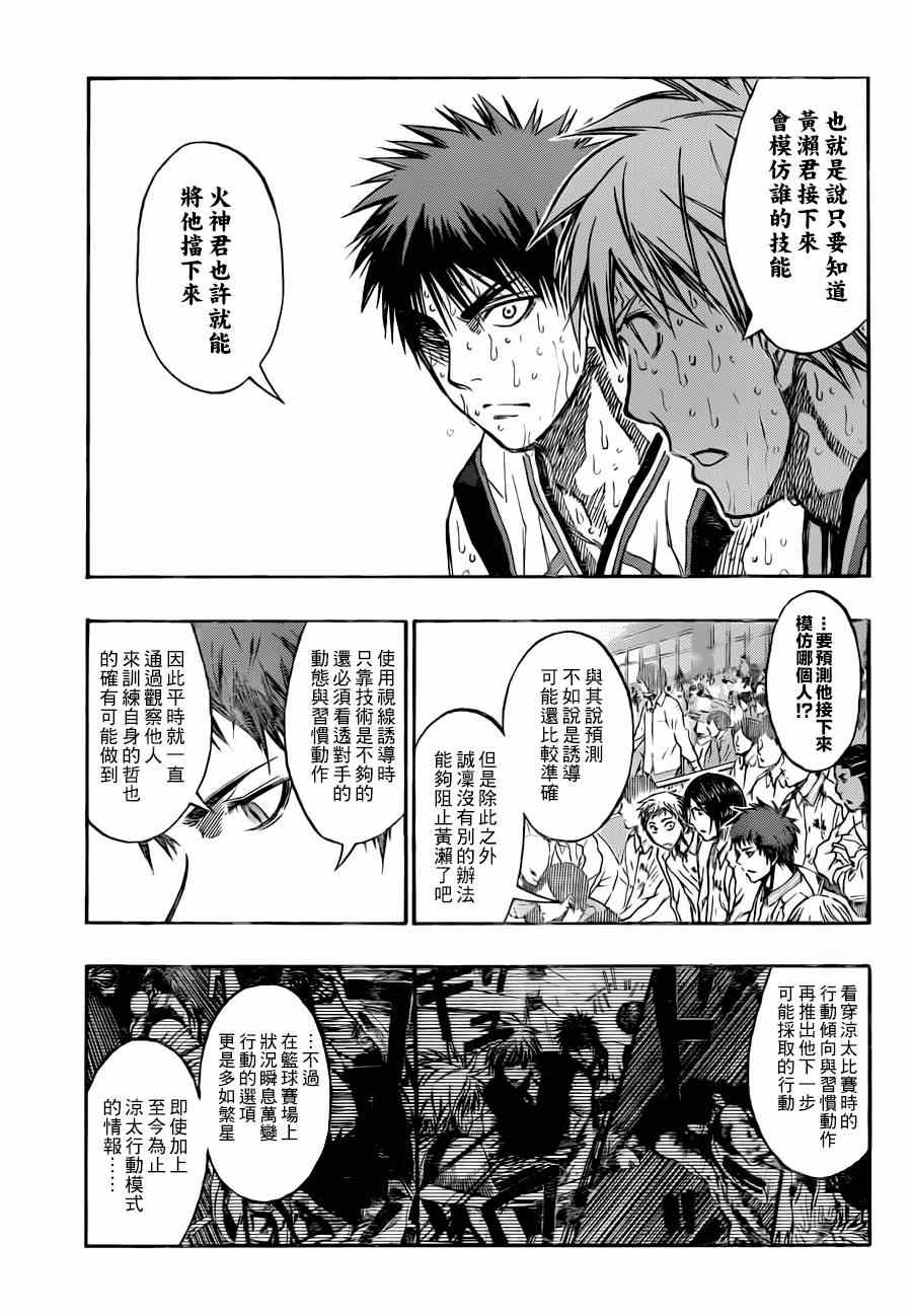黑子的篮球韩漫全集-第199话无删减无遮挡章节图片 