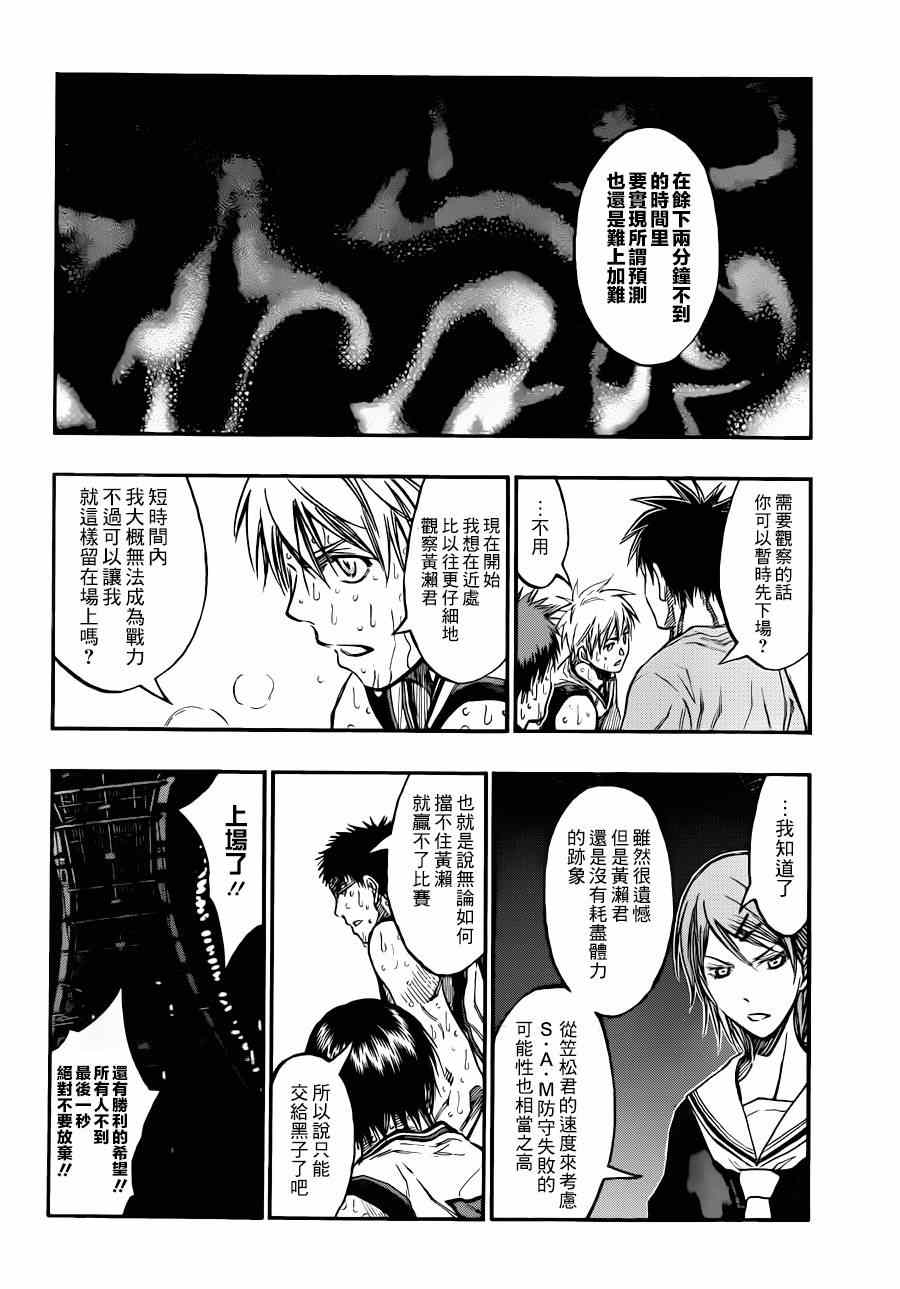 黑子的篮球韩漫全集-第199话无删减无遮挡章节图片 