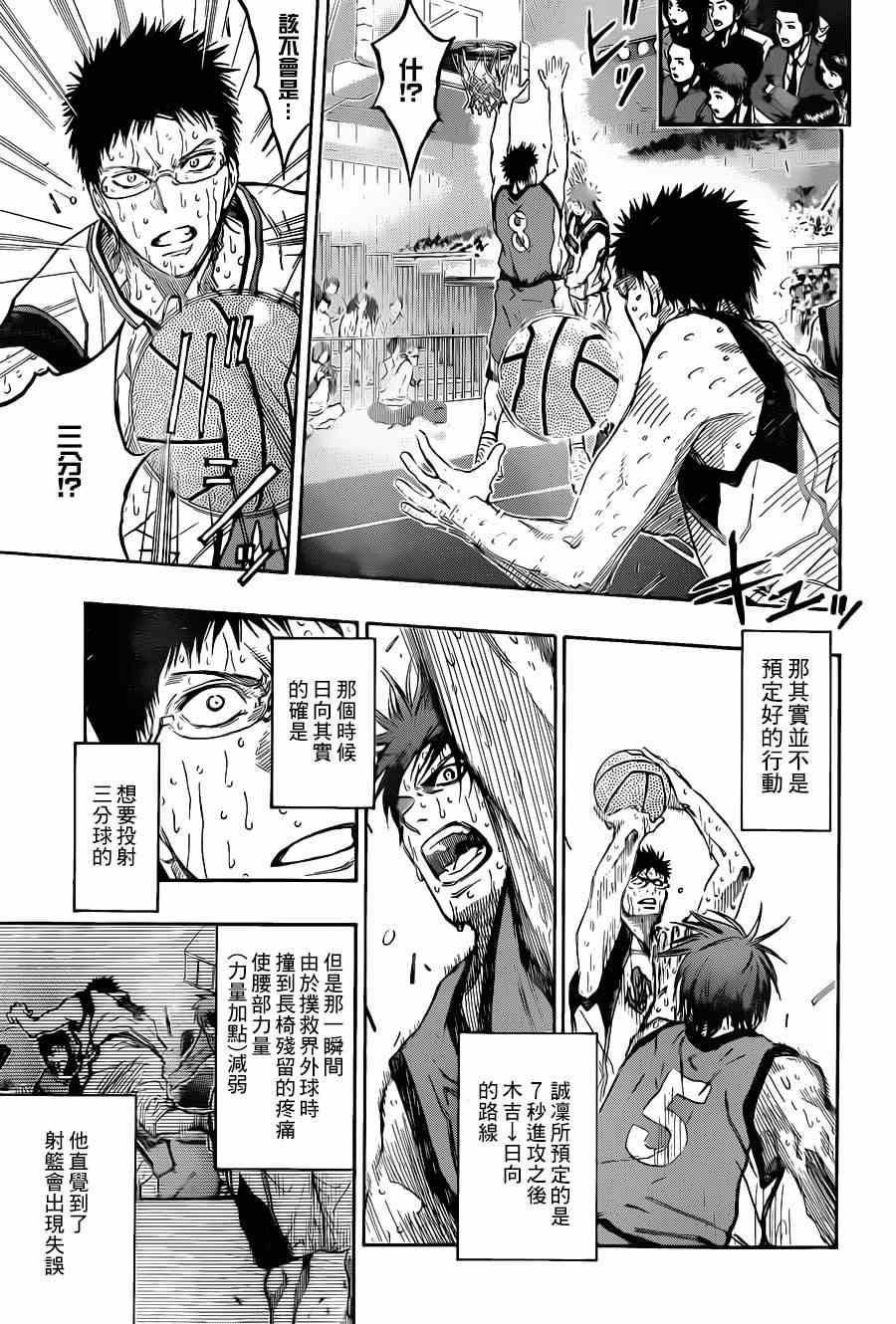 黑子的篮球韩漫全集-第200话无删减无遮挡章节图片 