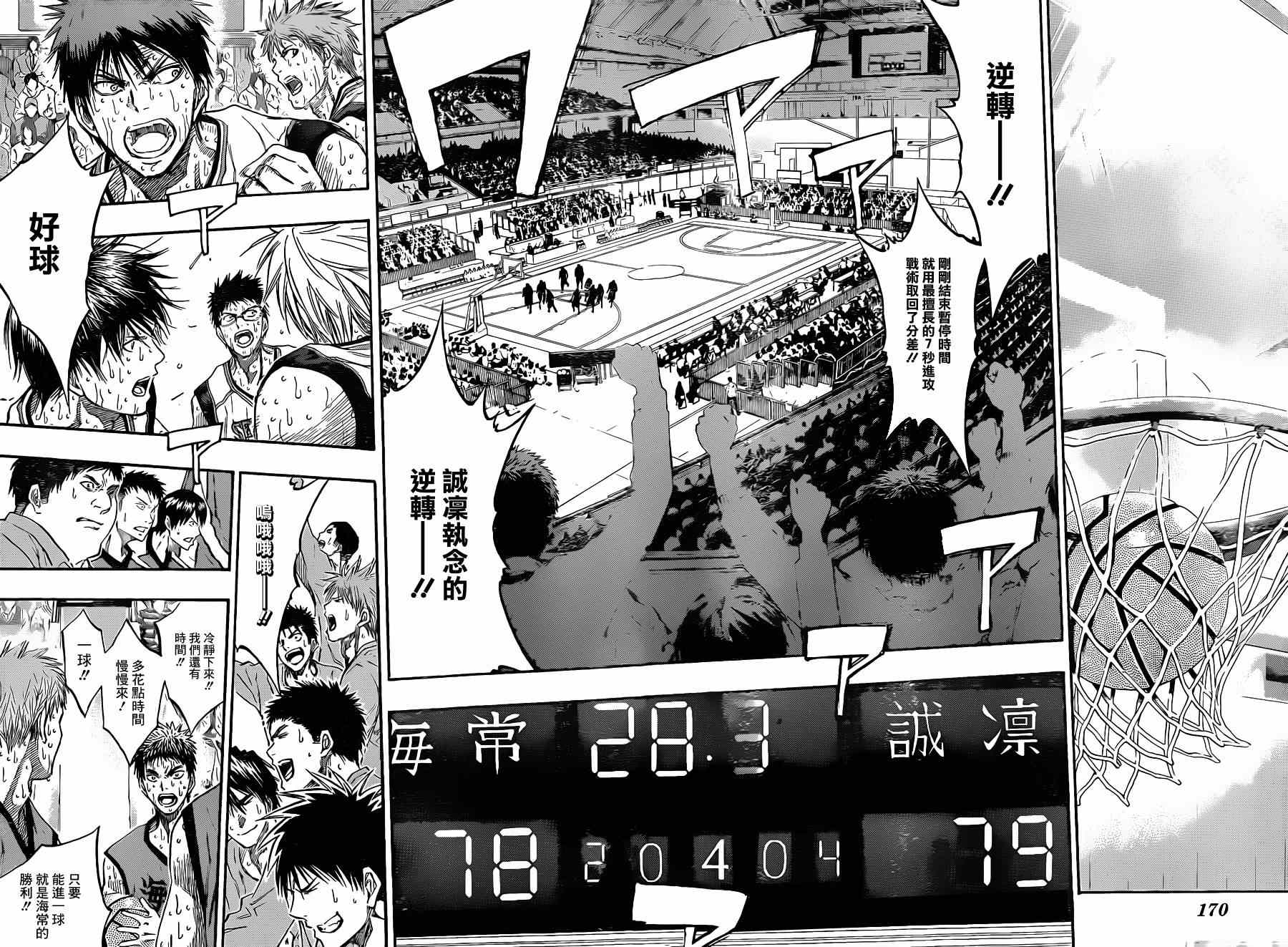 黑子的篮球韩漫全集-第200话无删减无遮挡章节图片 