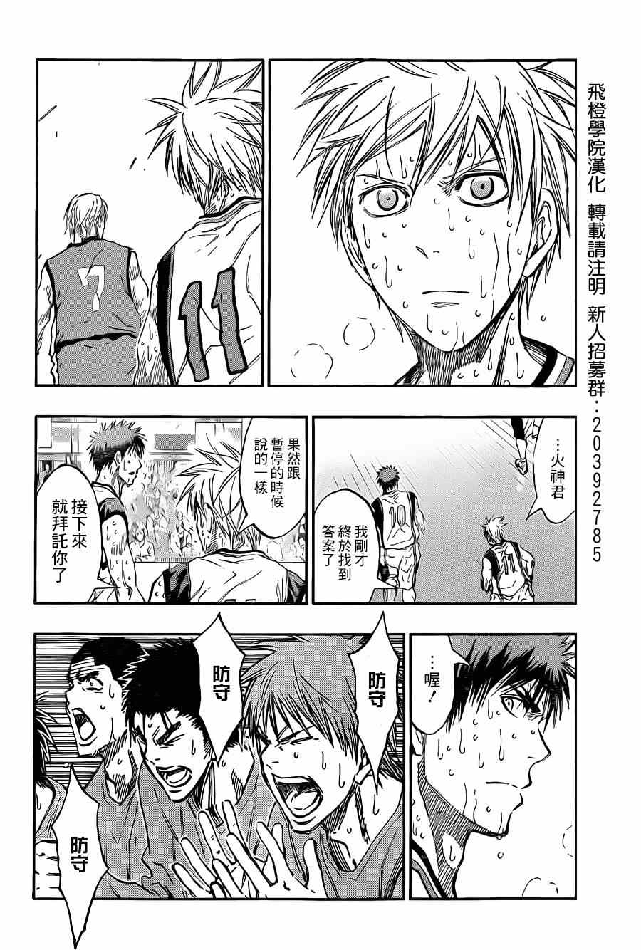 黑子的篮球韩漫全集-第200话无删减无遮挡章节图片 